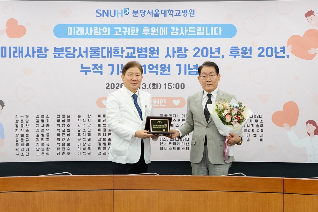 후원단체 미래사랑, 분당서울대병원에 ...