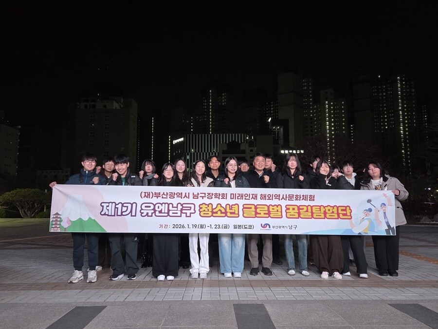 교실을 넘어 세계로... 부산 남구 ...