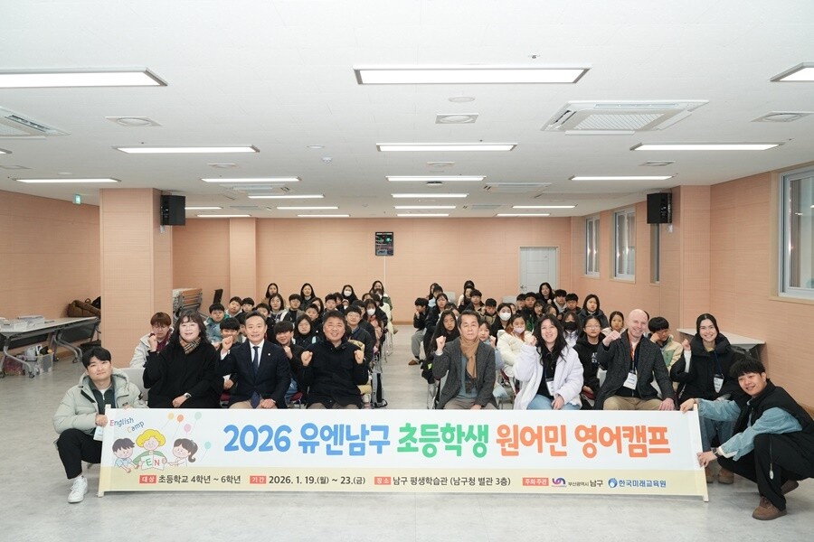 부산 남구, 겨울방학을‘영어체험의 장...