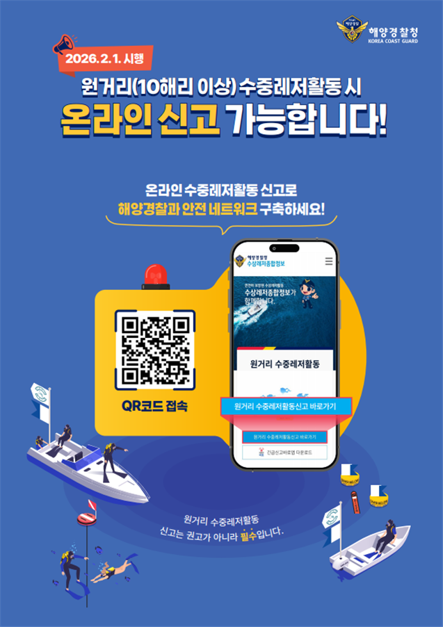 군산해경, 원거리 수중레저 ‘모바일 ...