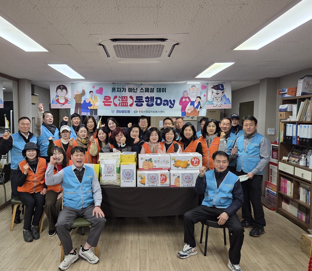 창원시, 홀로 어르신 대상 ‘온(溫)...