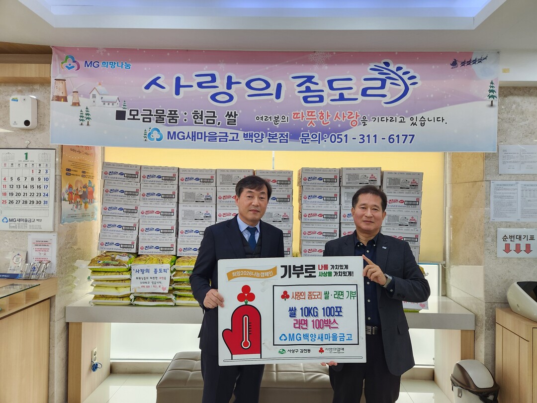 부산 감전동 MG백양 새마을금고, ‘...