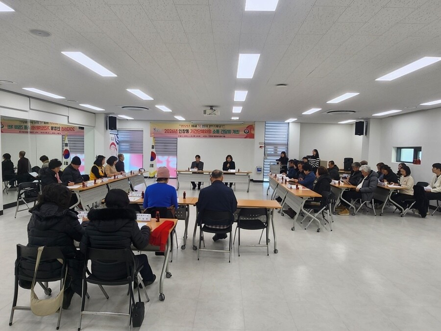 구리시 인창동, 병오년 기간단체와의 ...