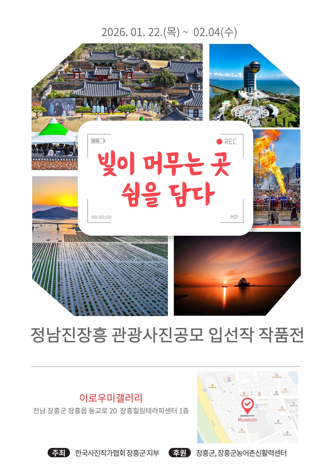 장흥 이로우미 갤러리, ‘정남진장흥 ...