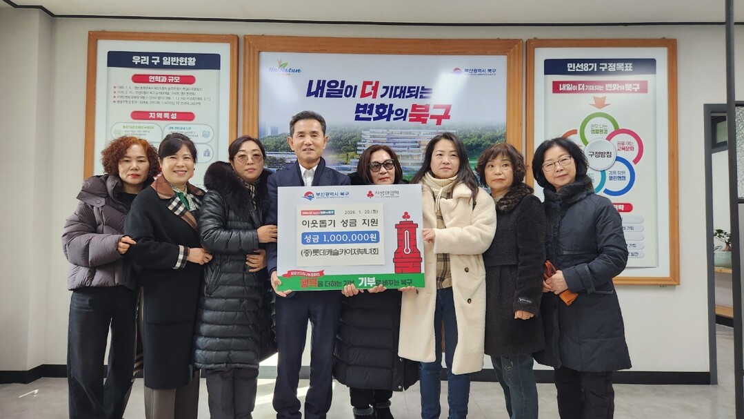 부산 북구, 롯데캐슬카이저 부녀회 성...