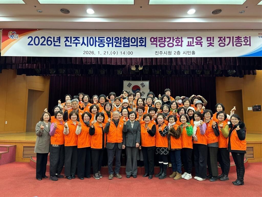 ‘진주시 아동위원협의회 정기총회’ 개...