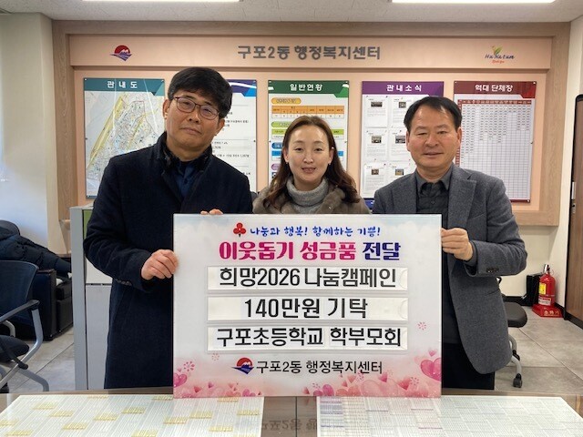 부산 북구 구포초 학부모회, 취약계층...