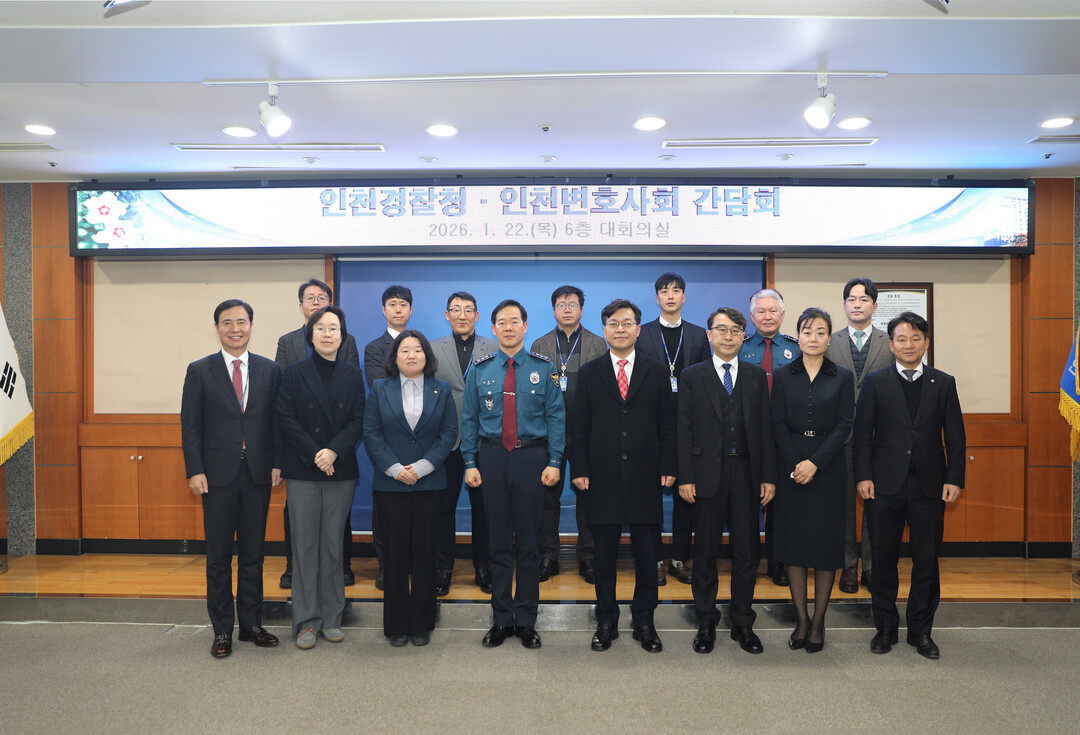 인천경찰청-인천변호사회, ‘인권 중심...