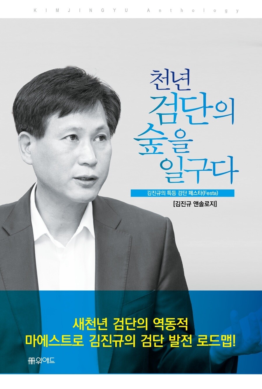 김진규 전 인천시의회 부의장, 저서 ...