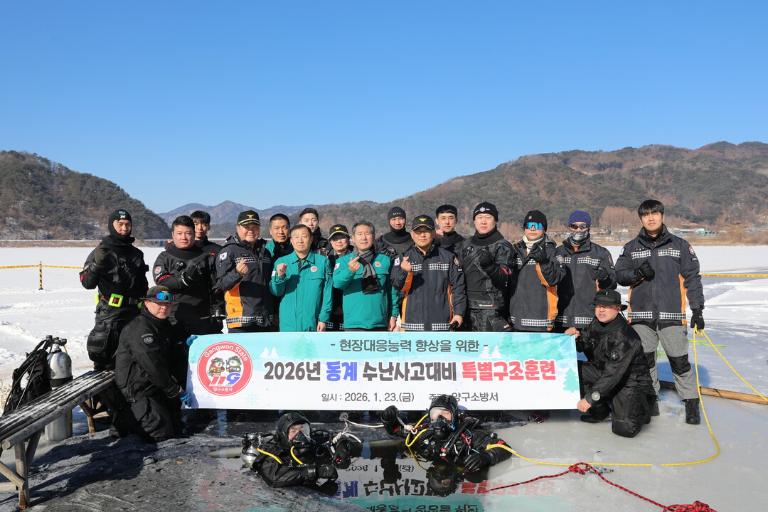 양구소방서, 2026년 동계 수난사고...