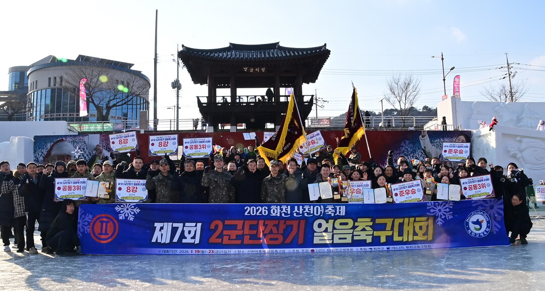 2026화천산천어축제 제7회 2군단장...