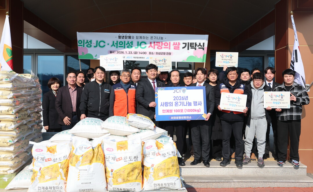 의성JC·서의성JC, 취약계층에 사랑...