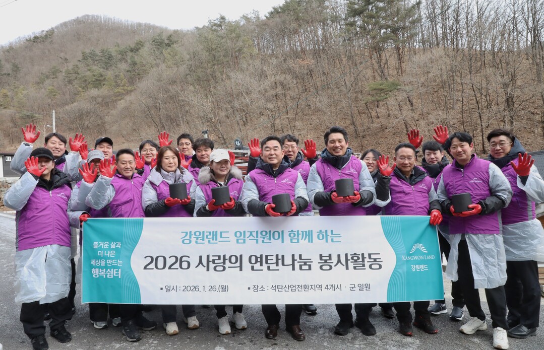 강원랜드, 한파 속 연탄 나눔으로 이...