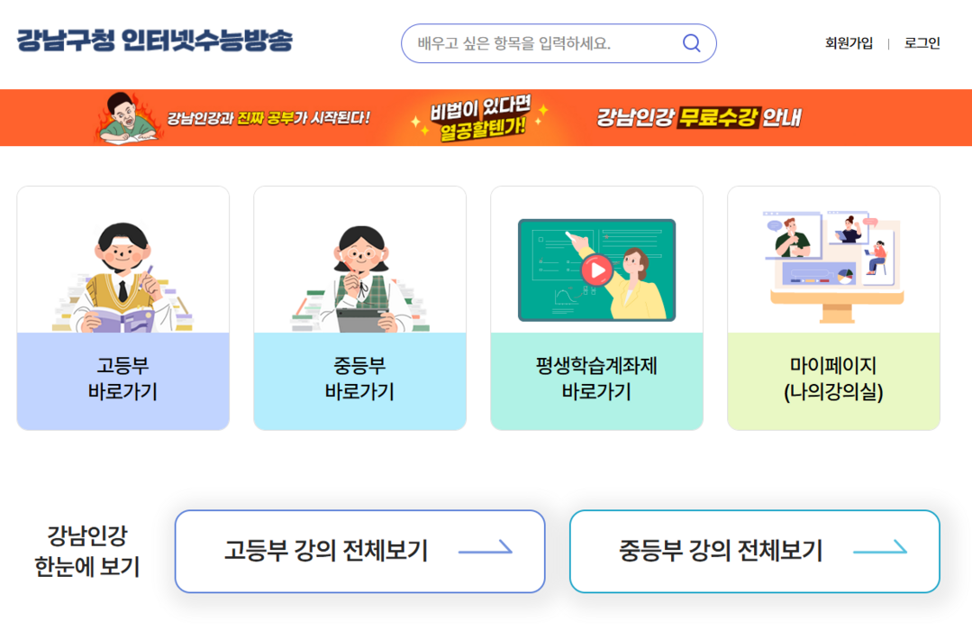 부산 서구, ‘강남인강’ 무료 지원…...