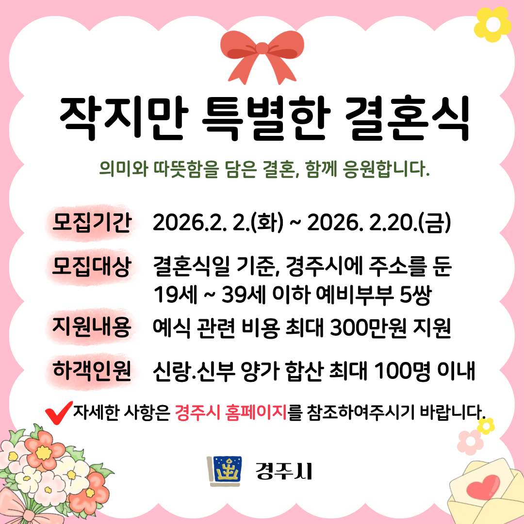 경주시, ‘2026년 작지만 특별한 ...