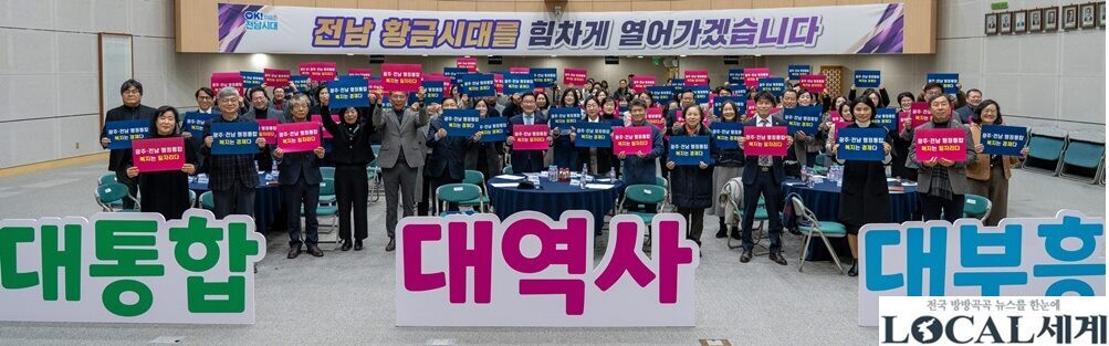 광주·전남 사회복지인, 행정통합 지지...