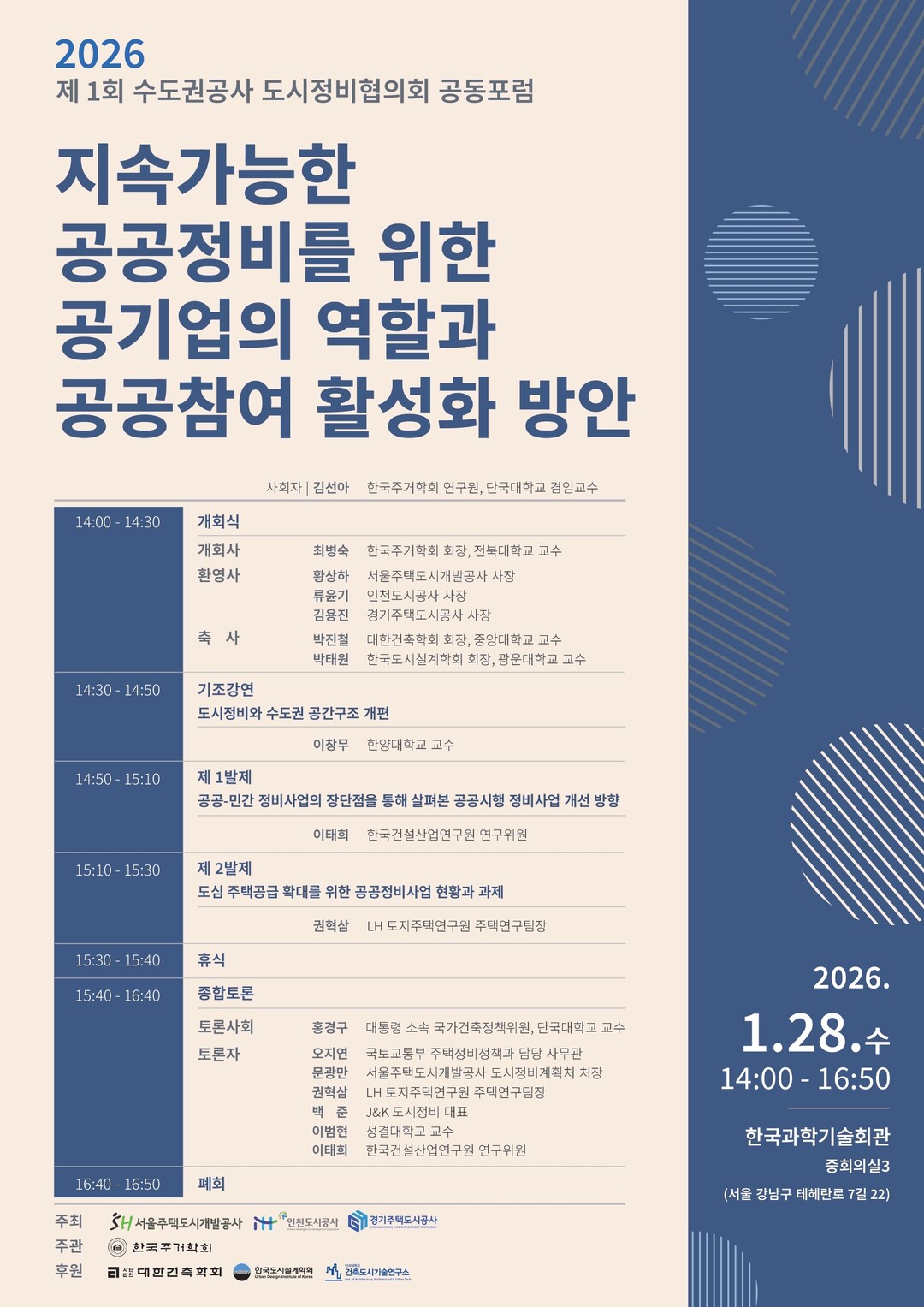 수도권 공사 도시정비협의회,‘지속가능...