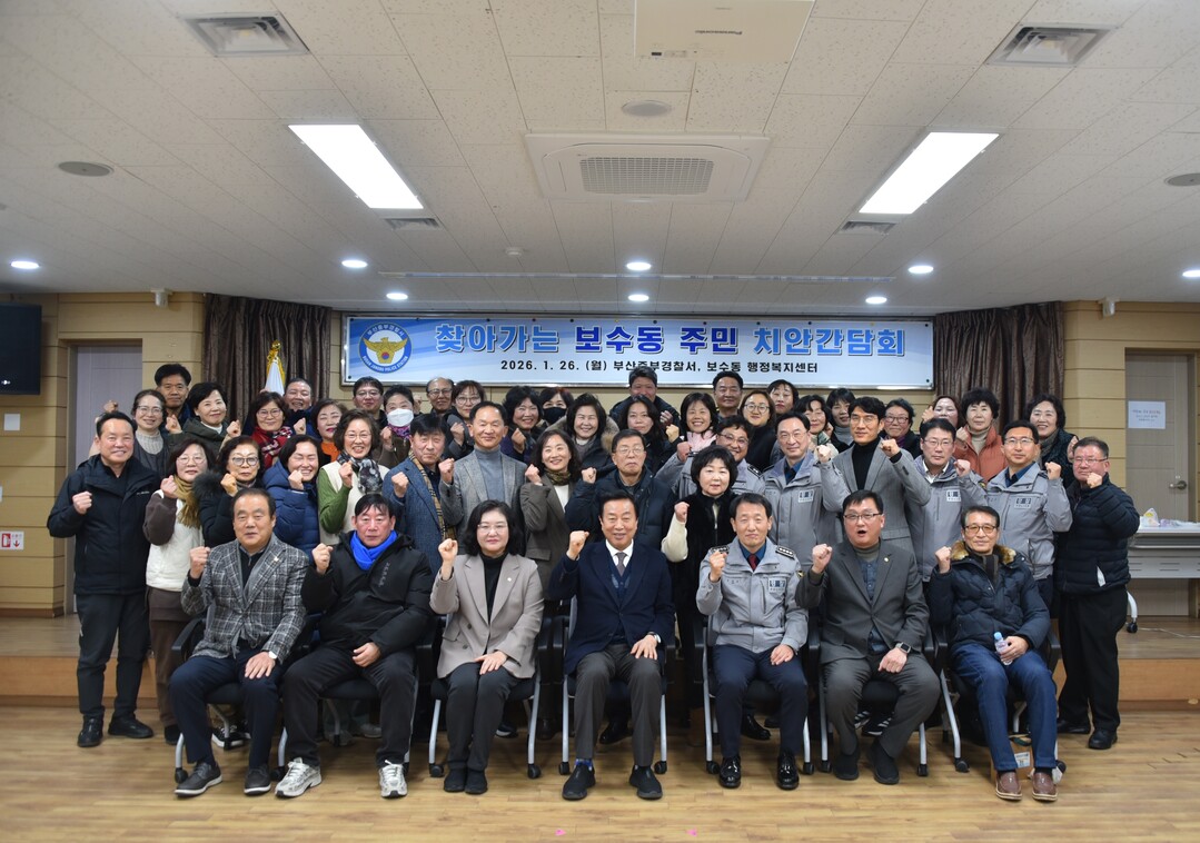 부산 중부경찰서, 보수동서 주민 치안...