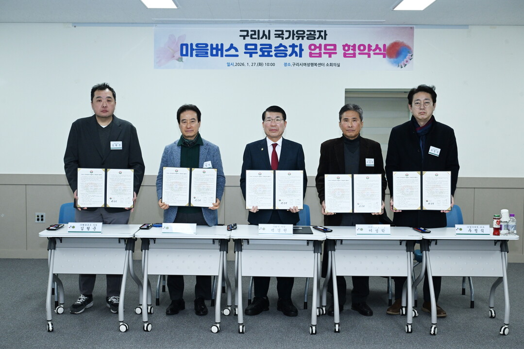 구리시, 국가유공자 마을버스 무료 승...