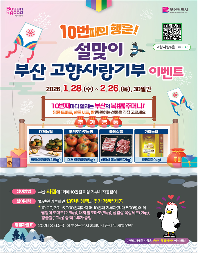 부산시, '10번째의 행운! ...