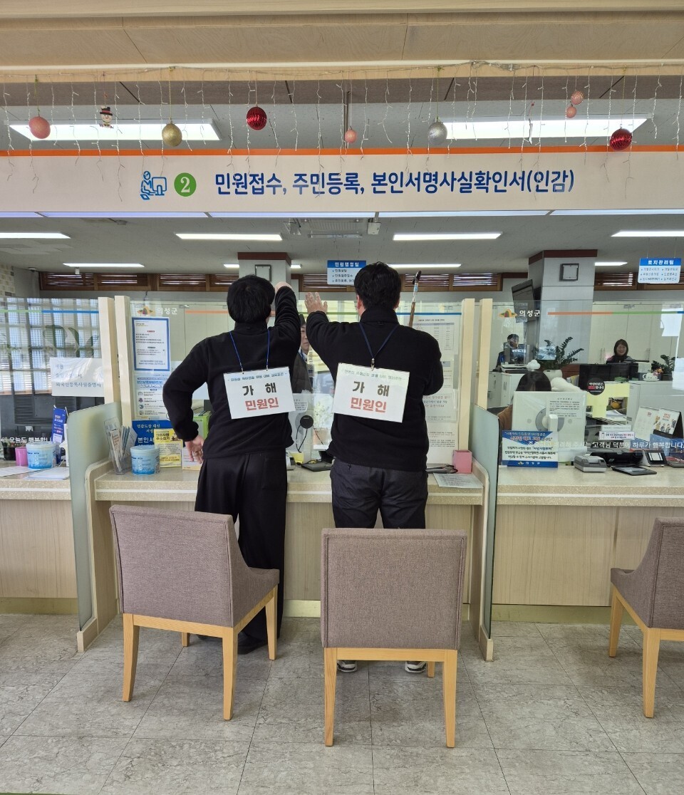 의성군, 민원 폭언·폭행 대비 경찰 ...