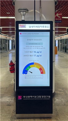 부산교통공사, 도시철도 지하역사 공기...