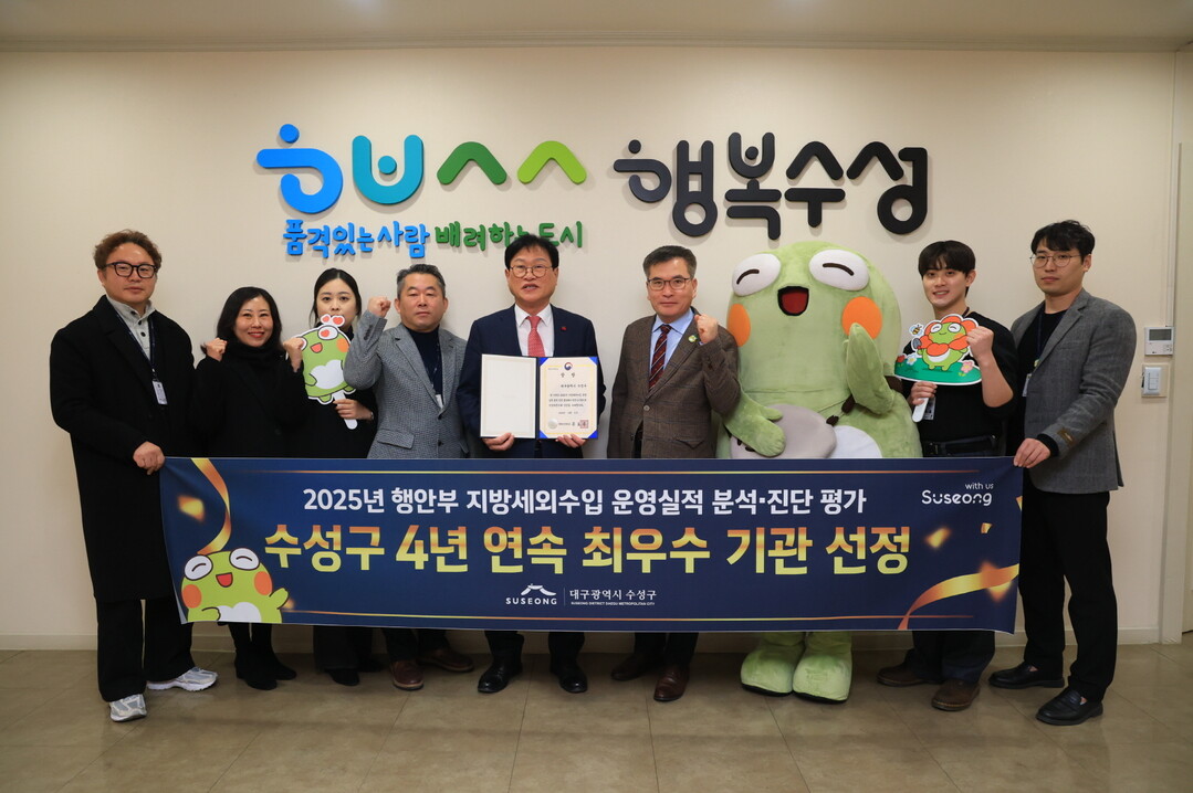 대구 수성구, 지방세외수입 운영 평가...