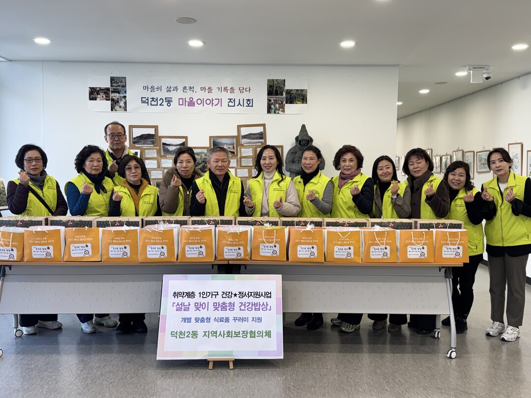 설 앞두고 홀몸 이웃에 ‘건강 밥상’...