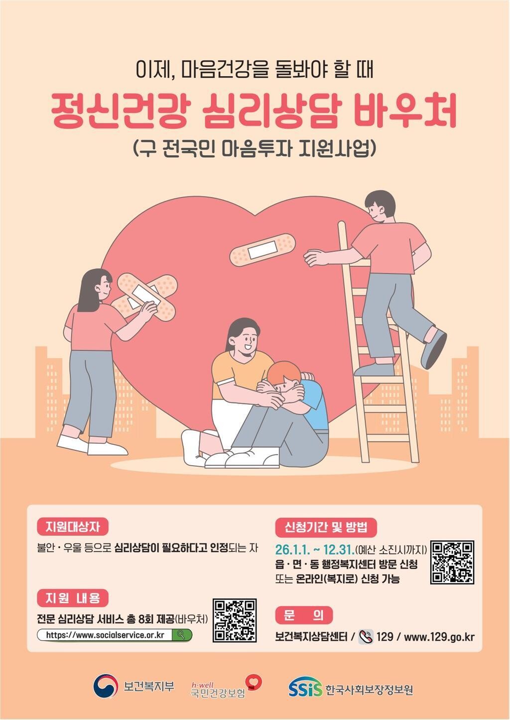 진주시 “우울·불안, 혼자 견디지 말...