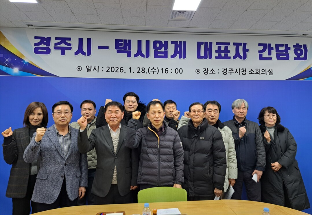 경주시, 택시 요금 인상 앞두고 서비...