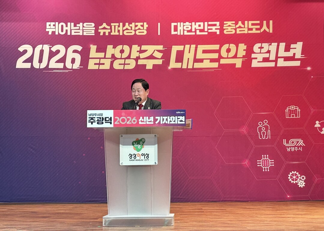 주광덕 남양주시장, 신년 기자회견 개...