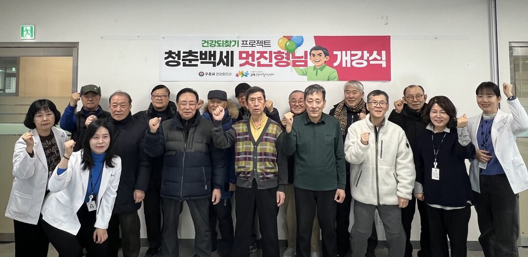 구리시 갈매건강생활지원센터, 건강한 ...