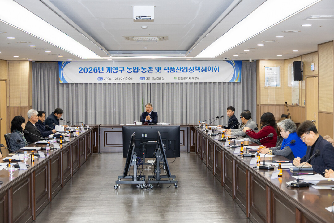 인천 계양구, 농업‧농촌 및 식품산업...