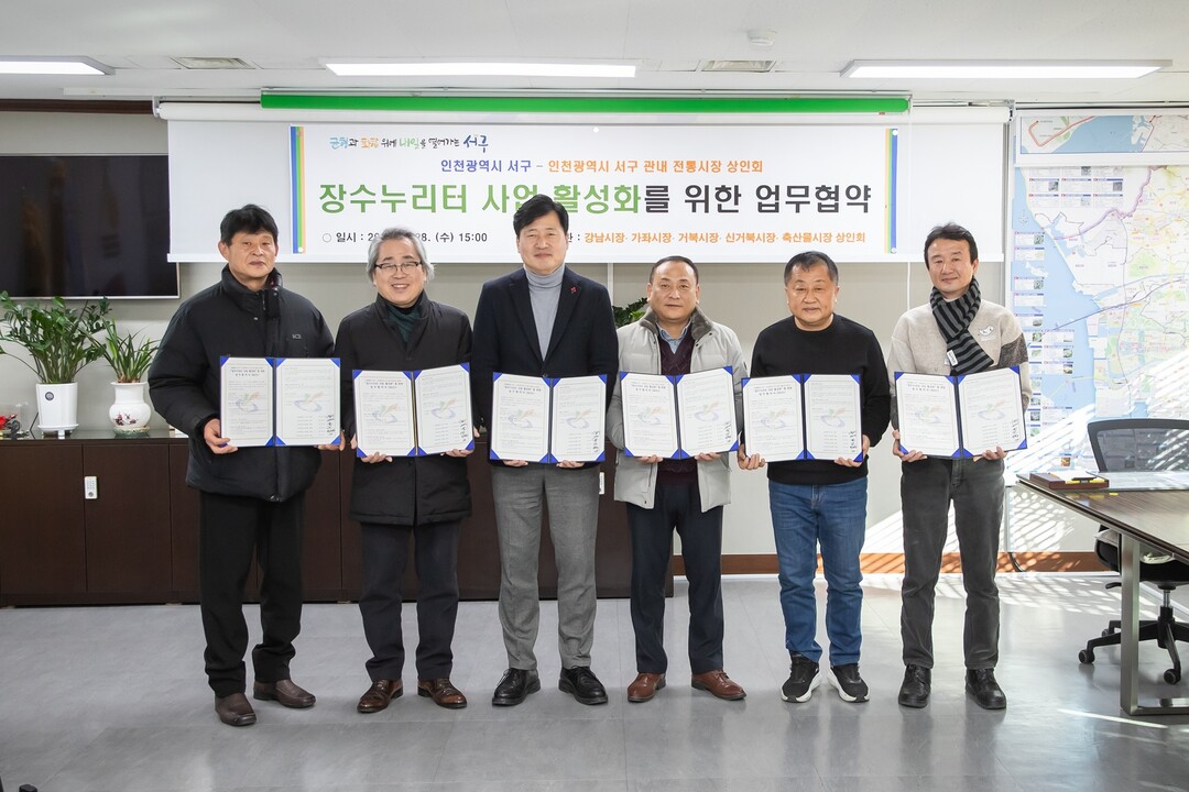 인천 서구-전통시장 상인회, ‘장수누...