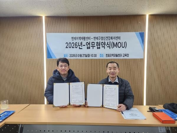 연제지역자활센터·정신건강복지센터, 자...