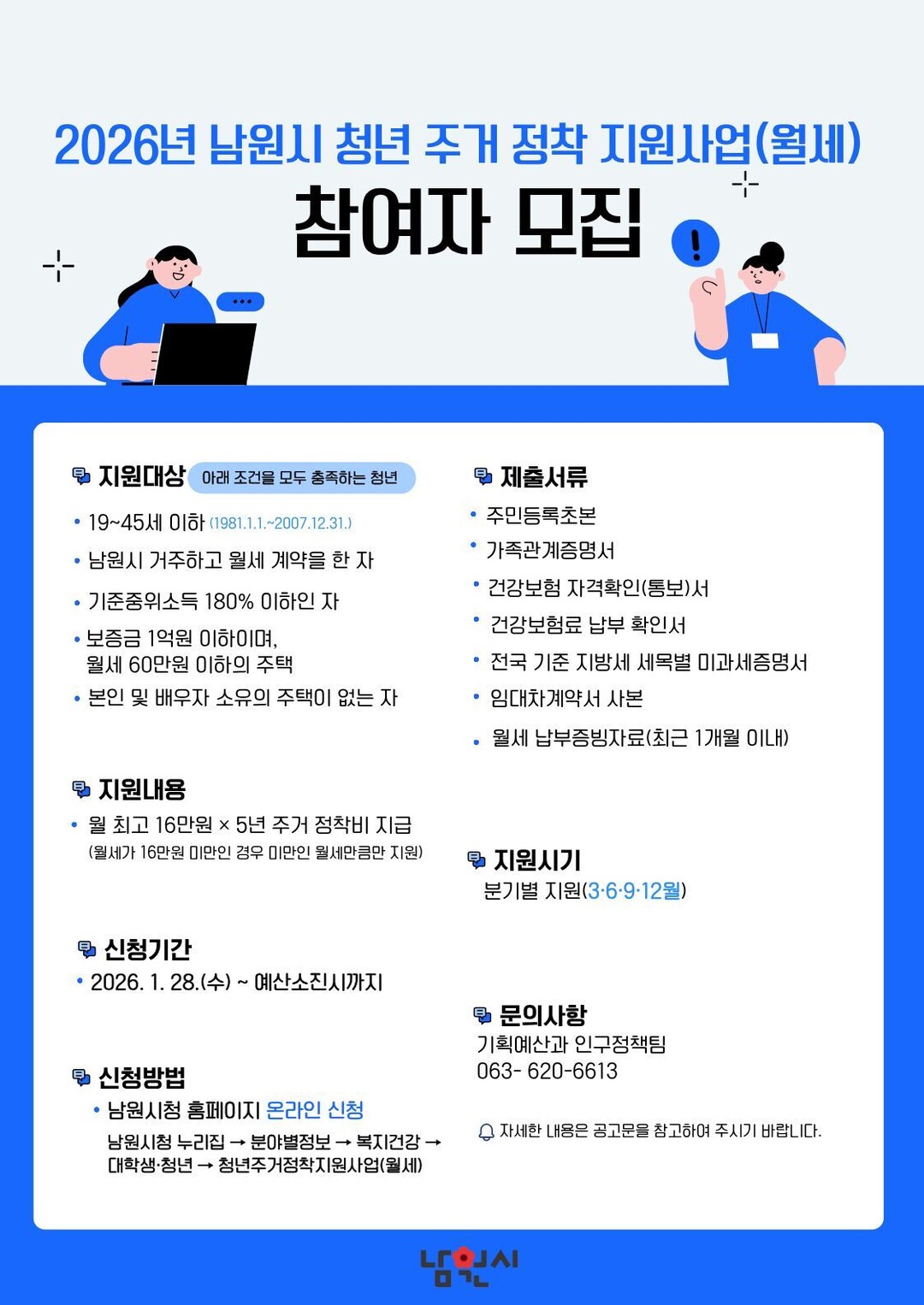 남원시, 청년 주거·출산 연계 지원 ...