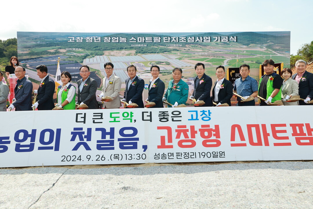 [기획] 고창군, 2026년 농어업 ...