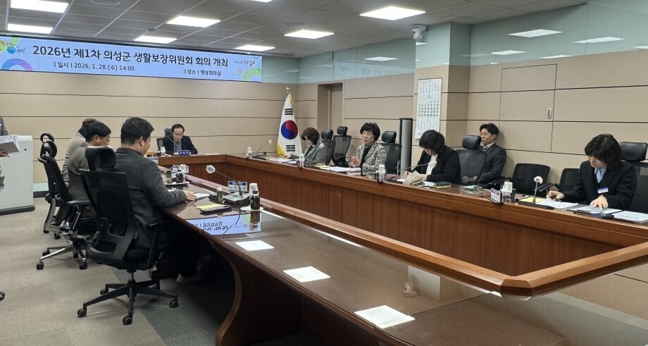 의성군, 2026년 첫 생활보장위원회...