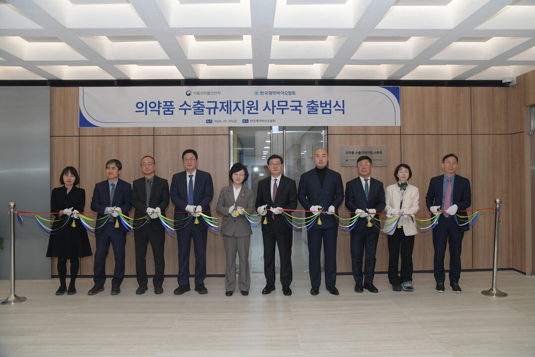 의약품 수출규제지원 사무국 출범, 제...