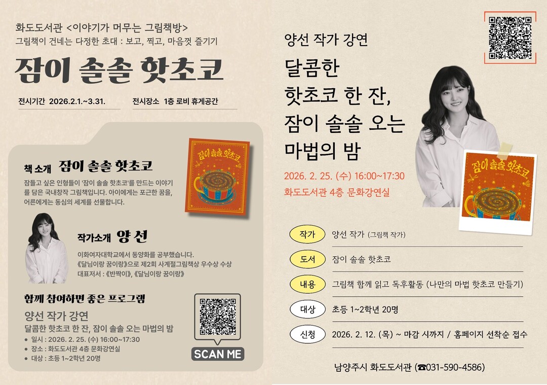 남양주시 화도도서관, 전시와 강연이 ...