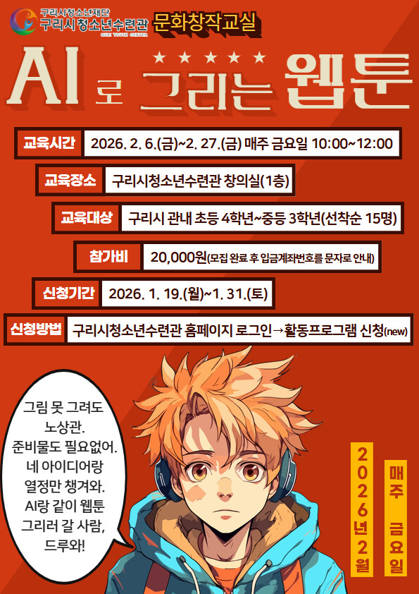 구리시청소년재단 청소년수련관, “AI...