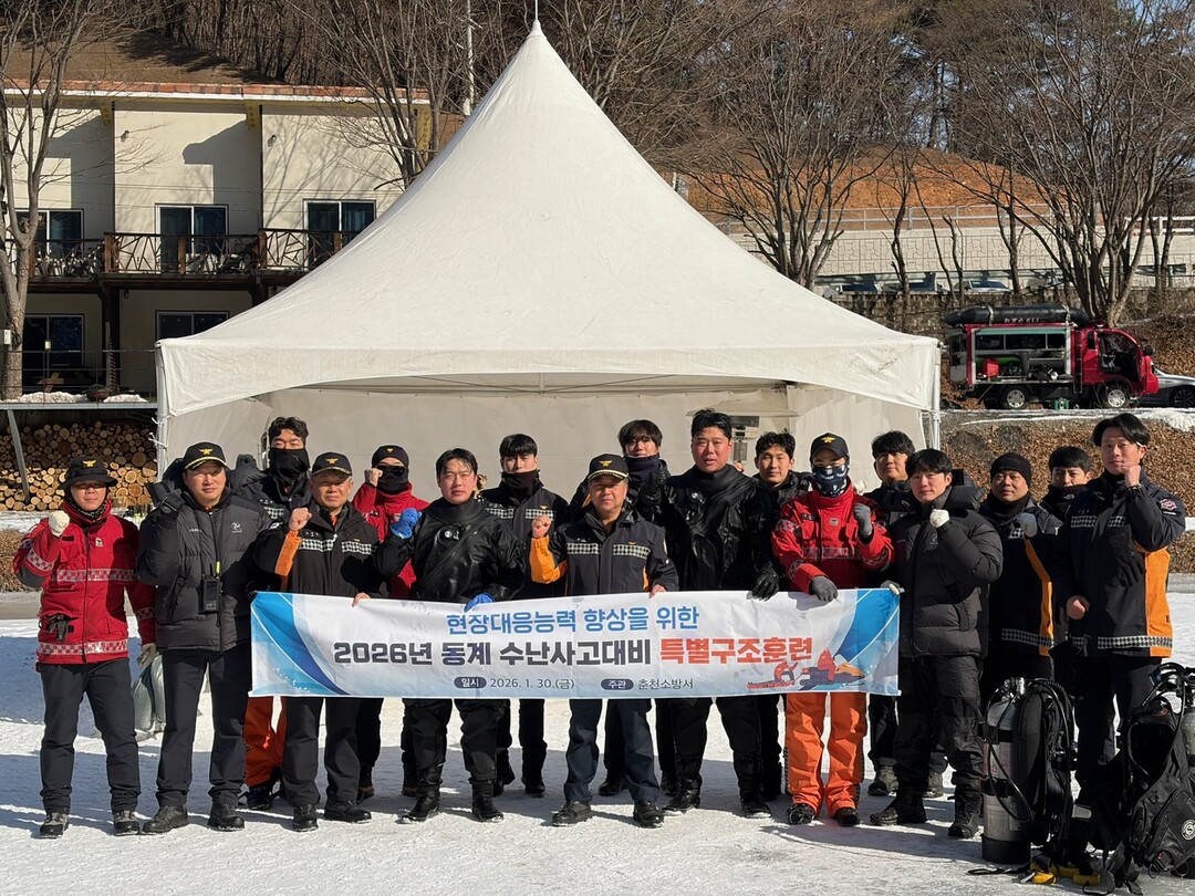춘천소방서, 동절기 수난사고 대비 아...