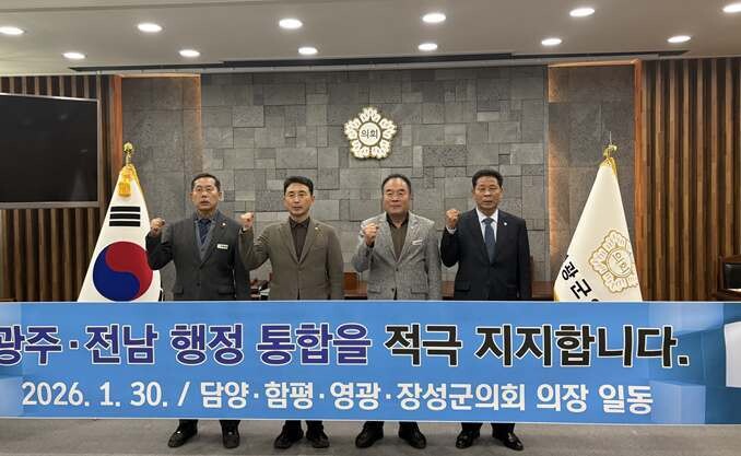 담양·함평·영광·장성군의회, 광주–전...