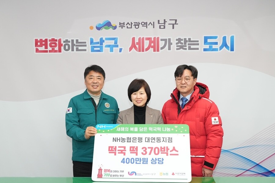 NH농협은행 대연동지점, 설 맞이 ‘...