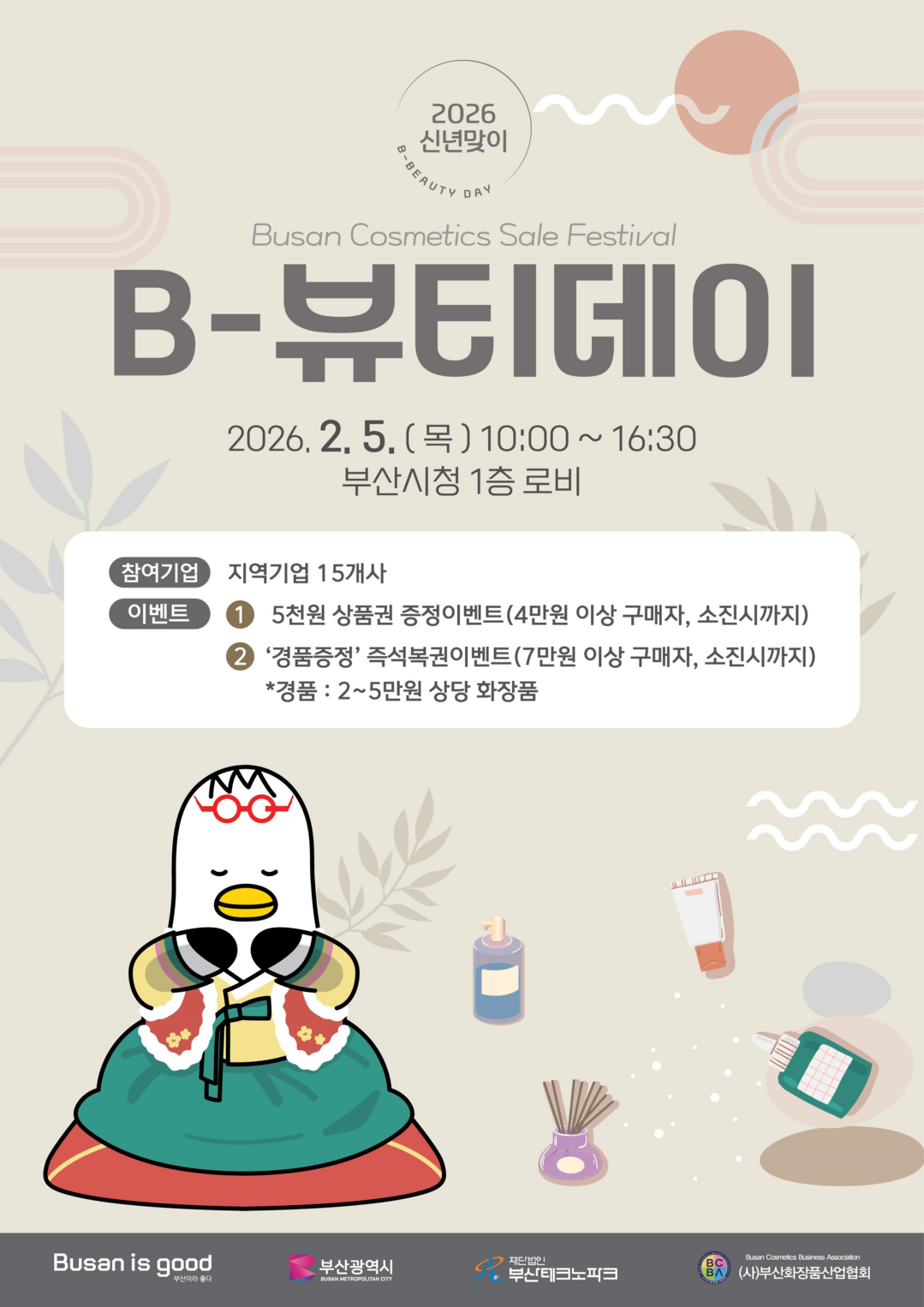 부산시청서 ‘설맞이 B-뷰티 데이’…...
