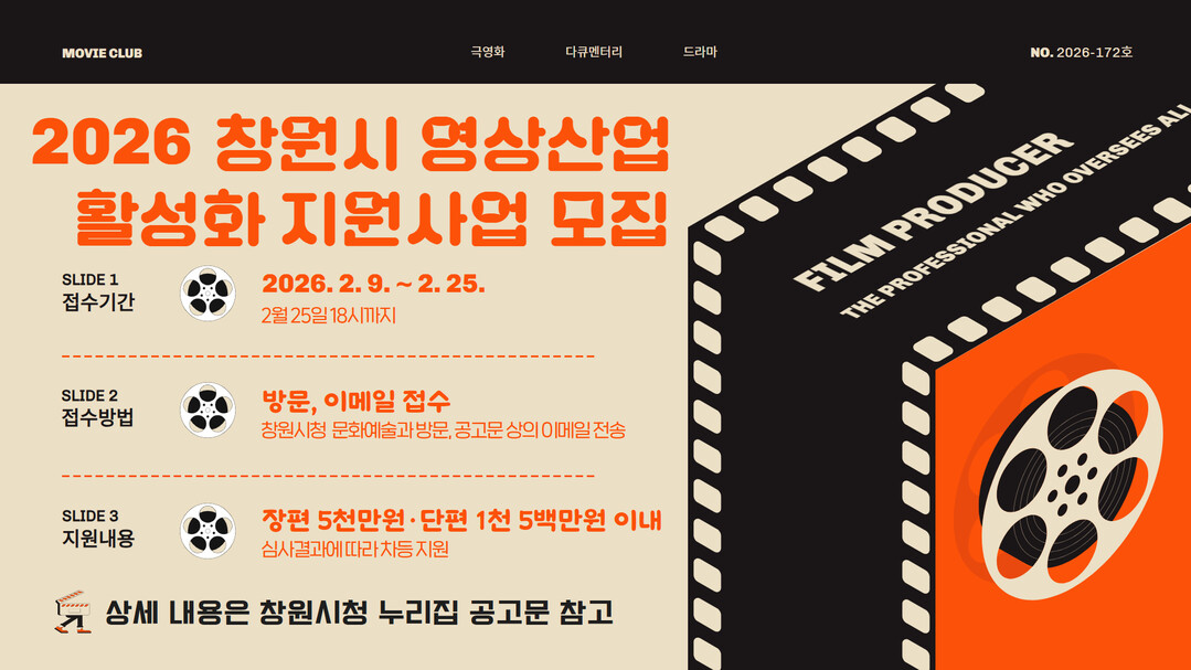 창원특례시, ‘2026 영상산업 활성...