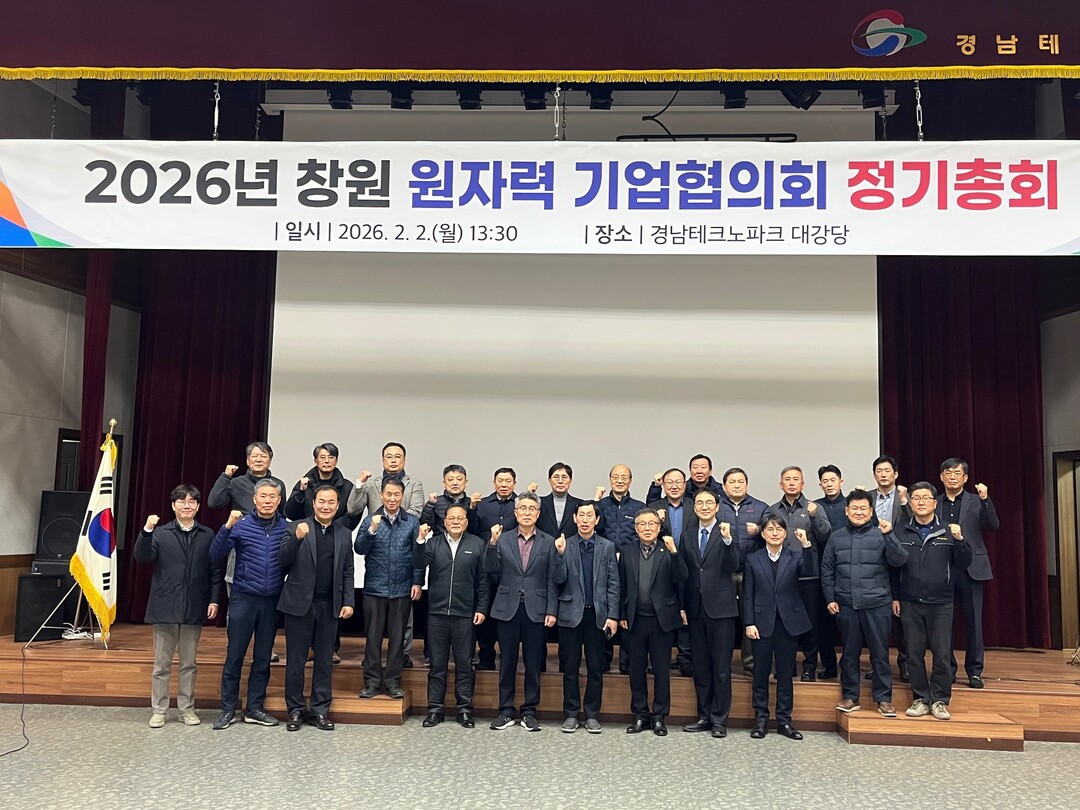 창원시, 2026 원자력 기업협의회 ...