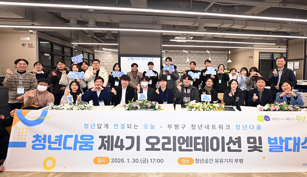 청년의 활력으로 미래를 여는 부평, ...