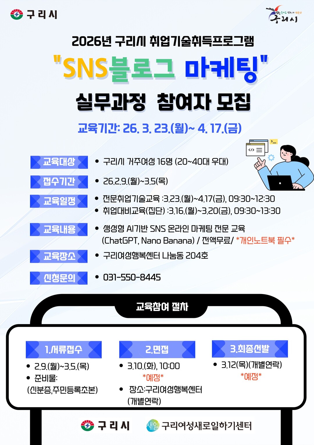 구리시, 여성 대상 ‘SNS 블로그 ...