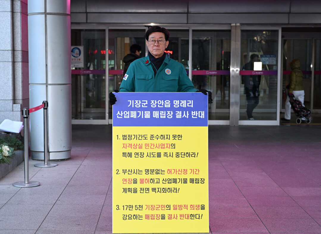 정종복 기장군수, 장안읍 명례리 산폐...